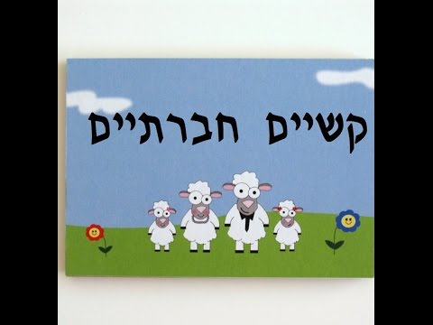 קשיים חברתיים אצל ילדים - דרכי התמודדות וטיפול