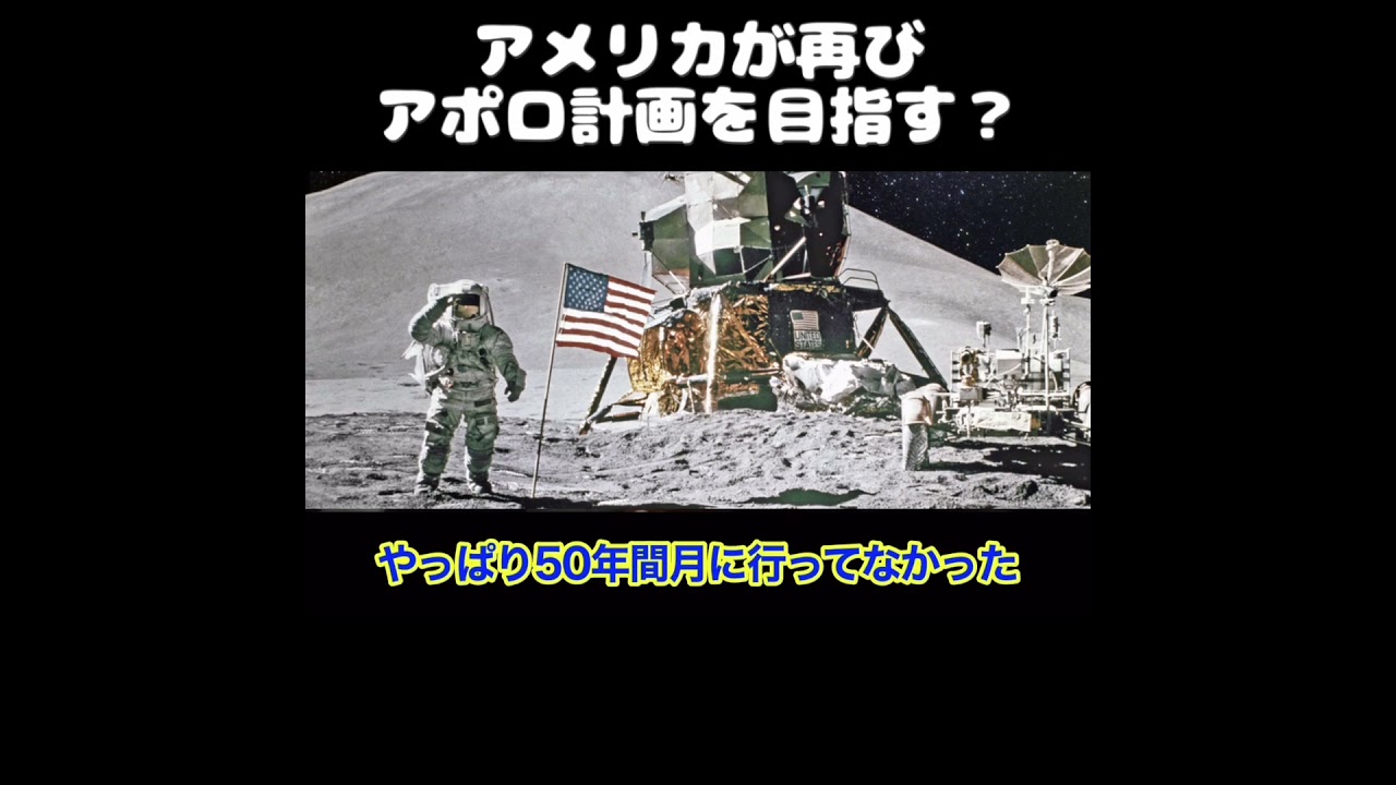 【ホリエモン】アメリカが再びアポロ計画を目指す？