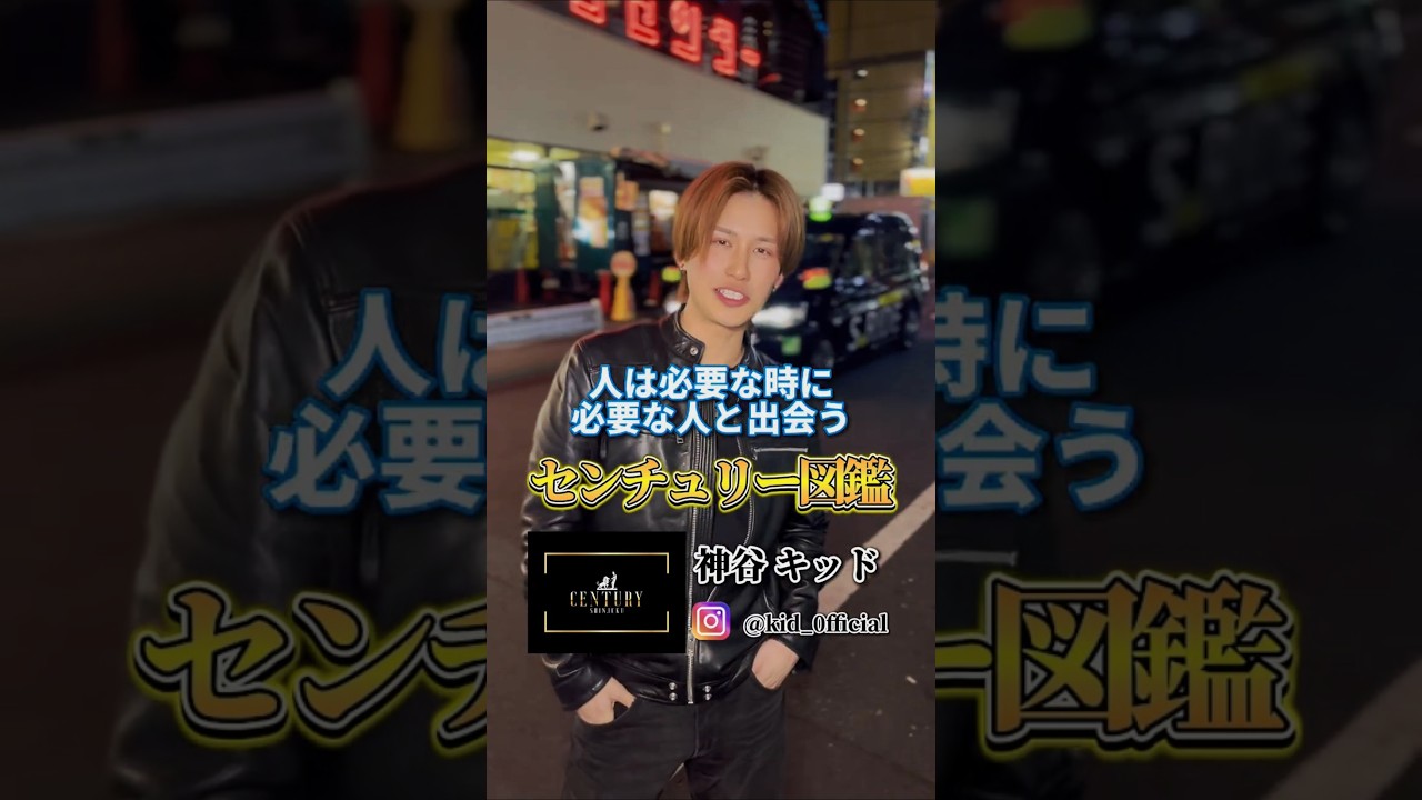 【神谷KID】超イケメンホスト紹介シリーズ CENTURY produce