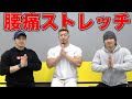 自宅で簡単にできる!腰痛改善ストレッチ法!