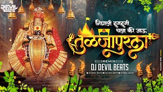 Download lagu Ambacha Balu Murali Wala | Nighali Dugdugi Chala Ki Jau Tuljapurala | Devi Dj Song | Dj Devil Beats mp3