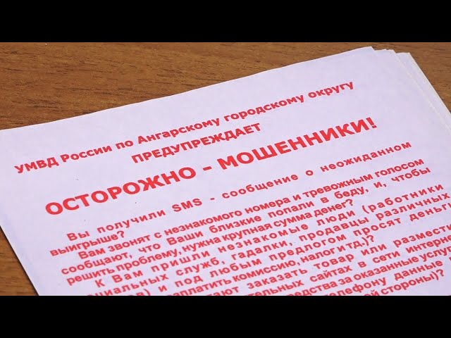 Жительница Иркутска едва не осталась без денег и квартиры из-за мошенников