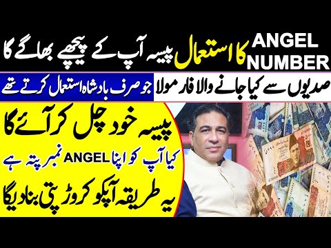 New Formula to Earn Money With Numerology | Angel Number | Astrologer Syed Haider Jafri