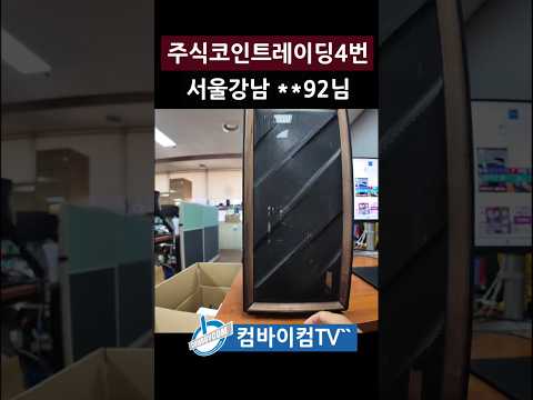 주식코인트레이딩레벨 4번-프리미엄 주식용컴퓨터