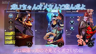 【APEX】DAIS＆OMEGA