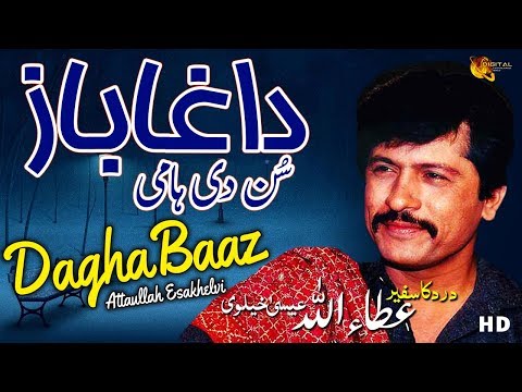 Daga Baaz Sundi Hami Akhir Daga Kamaiyae | Attaullah Esakhelvi
