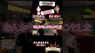 【GTA5 MAD TOWN】如月れん君にキュンとしたわいわい #shorts 