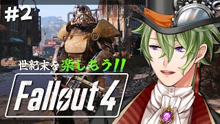 【 Fallout4 】ドラマ版ハマり過ぎてもうそれしか勝たん #2【黒咲ヨツバ】