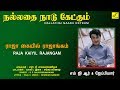 ராஜா கையில் நல்லதை நாடு கேட்கும் RAJA KAIYIL