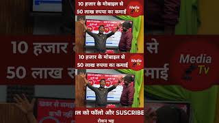Download lagu Media TV sets a record! Media TV Roshan Bhatt || Roshan Bhatt News mp3