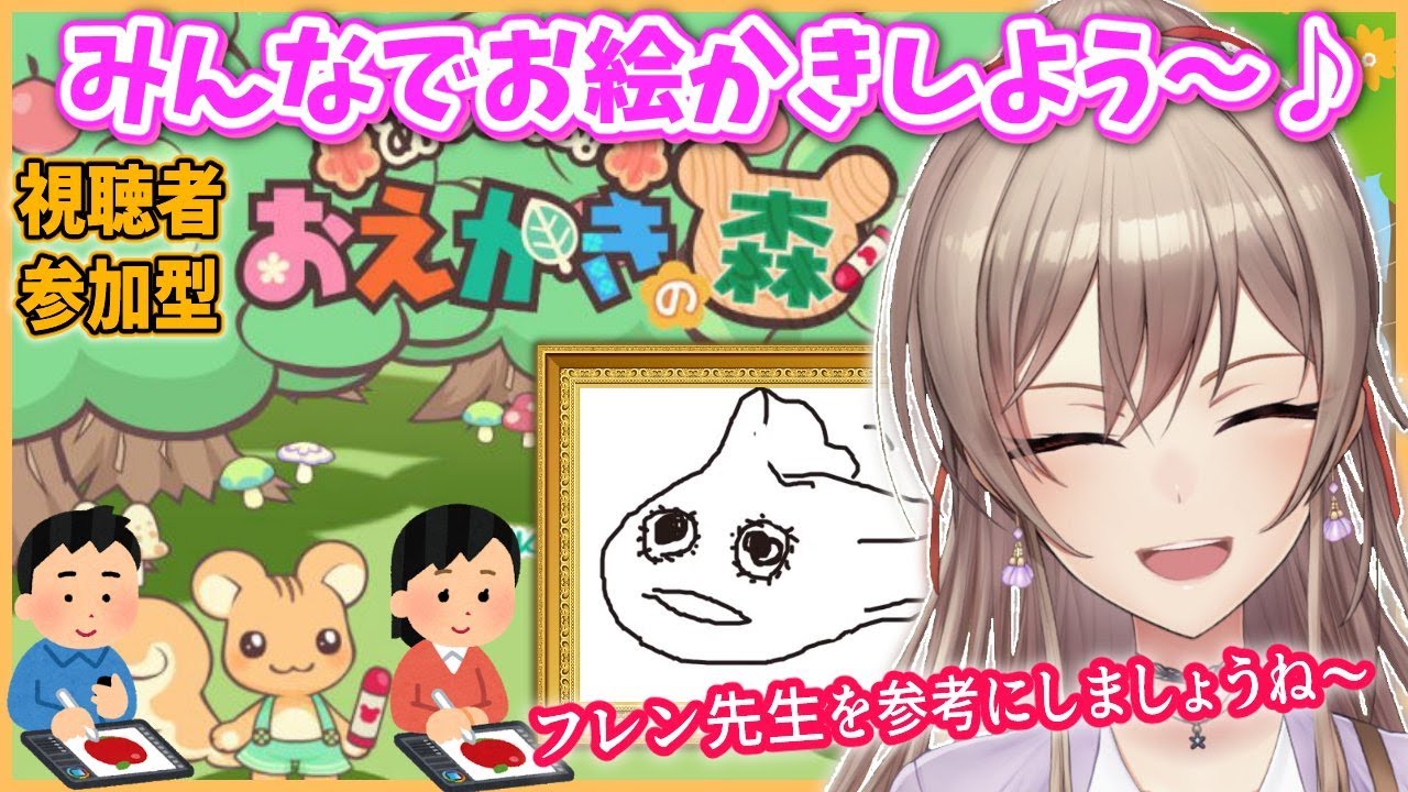 【おえかきの森】視聴者参加型!かくぞ~!!【フレン・E・ルスタリオ/にじさんじ】