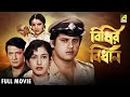 Bidhir Bidhan Bengali Full Movie Tapas Paul Satabdi Roy Ranjit Mallick
