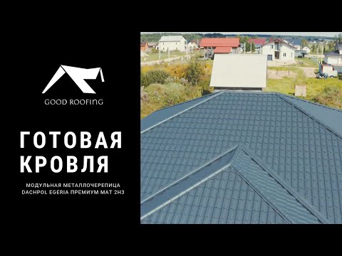 фото металлочерепица dachpol egeria, цена завода, доставка, замер, рассрочка 0% 0