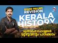 Kerala History From This Kerala History Revision Degree Prelims 2026 TRIG TURN