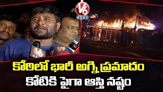 Fire Accident At Koti-Sultan Bazar | Hyderabad