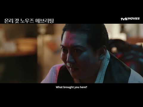 Only God Knows Everything | tvN Movies