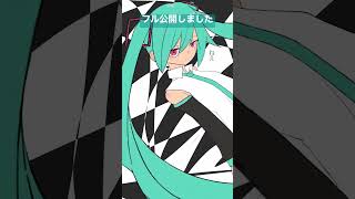 フルは↓のリンクから 【片思い】好きな人に見つけて欲しい歌 feat.初音ミク #shorts