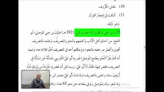 صورة شرح التصريح على التوضيح (12)ابن جني وكيفية تمصير البصرة