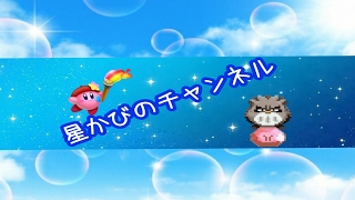 星かび のライブ ストリーム