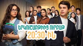 Նոր զարգացումներ և թաքնված հույզեր | ՄԻ ԳԵՂԵՑԻԿ ՕՐ | ANONS