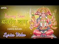 बजरंग बाण Bajrang Baan (LYRICS)- Hariharan | Hanuman Chalisa | Mangalwar Special Bhajan |Bhakti Song