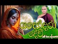 නෙතට කඳුළු උනන බිම්මා දේවි යශෝධරා කවි 