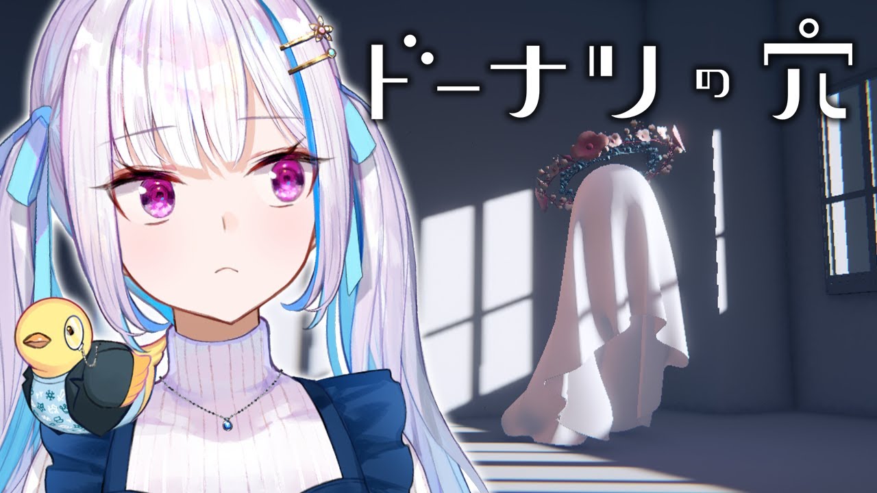 【ドーナツの穴】「ドーナツの穴の所在は？」こたえのない問いにこたえるゲーム【にじさんじ/リゼ・ヘルエスタ】