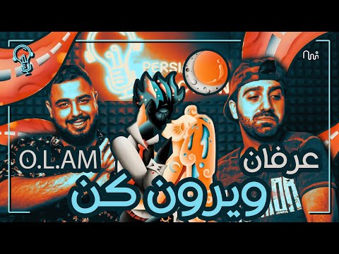 REACTION MUSIC Viroon Kon " Erfan ft. O.I.AM " - ری اکشن به موزیک ویرون کن از عرفان و او ال ام