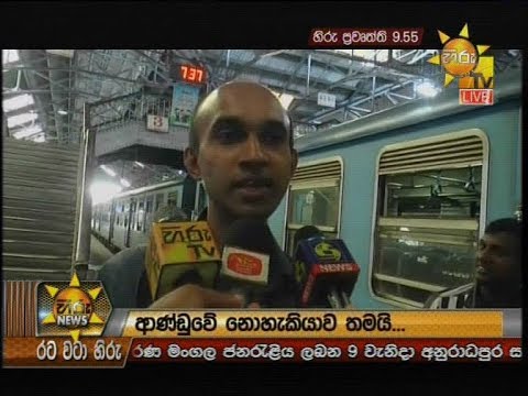 Hiru News 9.55 PM | 2019-09-27