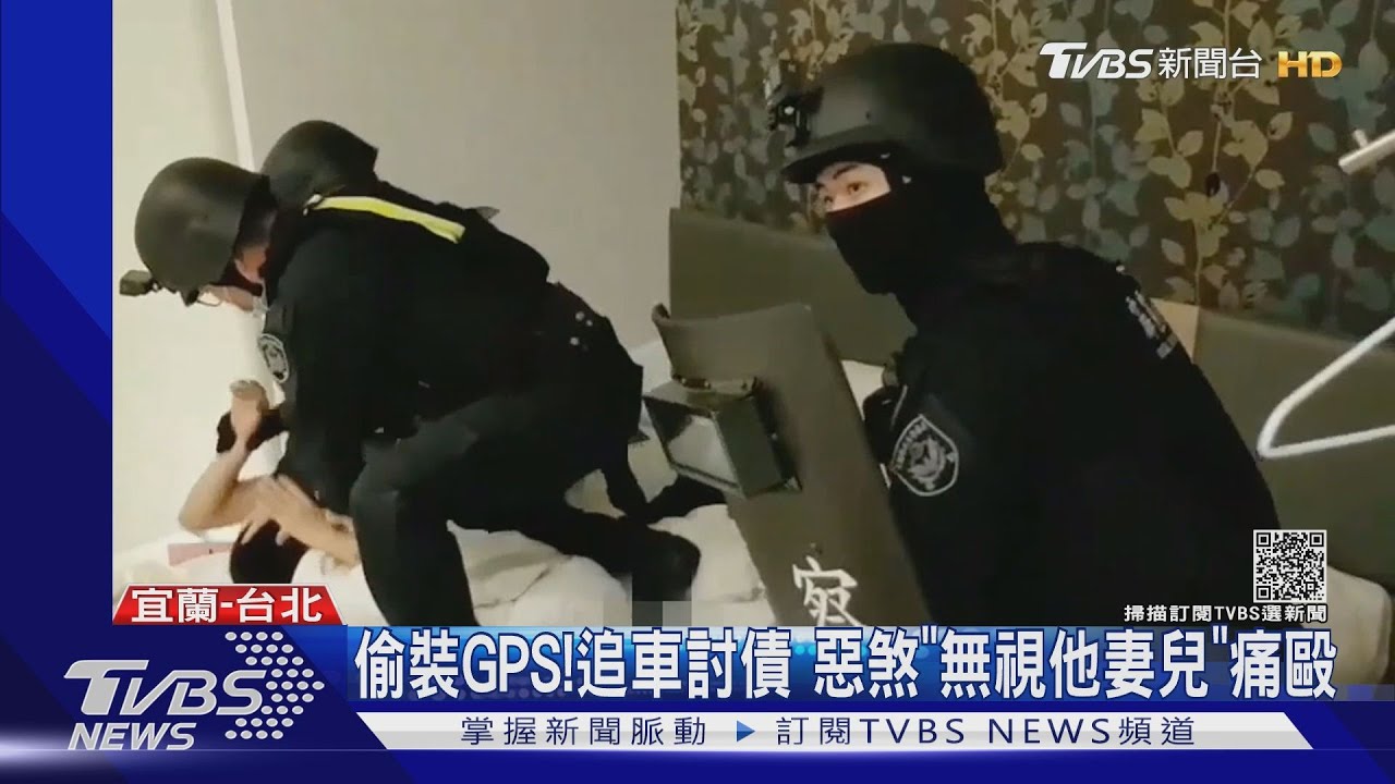偷裝GPS!追車討債 惡煞「無視他妻兒」痛毆