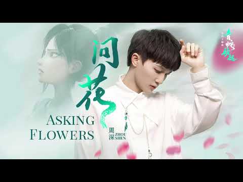 【ENG SUB】周深 Charlie Zhou Shen【Lyrics】《問花》Asking Flowers