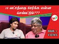 சார் நான் கோடீஸ்வரன் ஆகனும் Anand Srinivasan