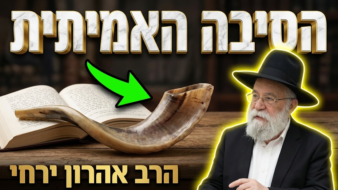 הרב אהרון ירחי  •  ראש השנה שחל בשבת