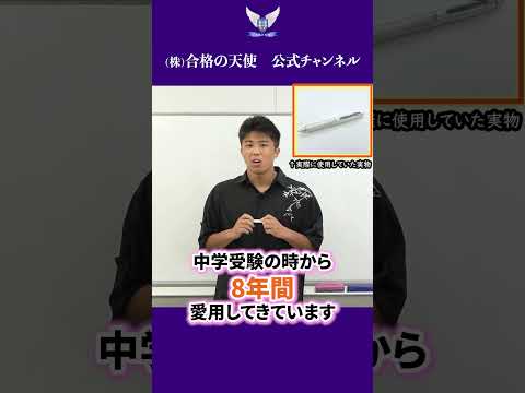 東大理三合格者が愛用した「文房具」CASE4｜東大理三合格講師30名超「専属契約講師」集団（株）合格の天使#受験#文房具#おすすめ#大学入試#医学部#東大理三
