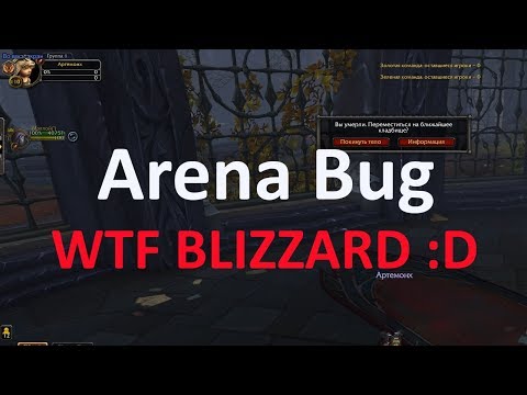 WTF Blizzard? Best Arena Bug in 7.3  :DD - Баг на арене в патче 7.3