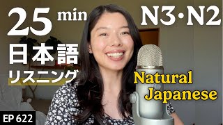 自然な日本語ってなに? Japanese Listening Practice N3・N2向け Ep.622