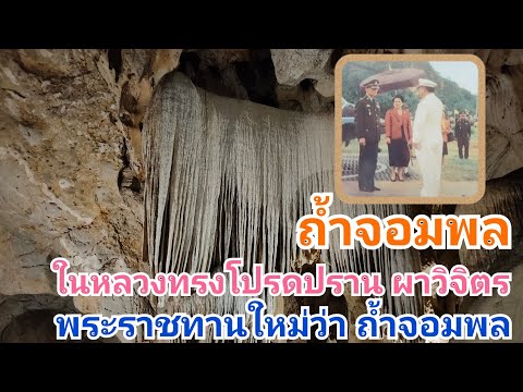 Chomphon Cave
