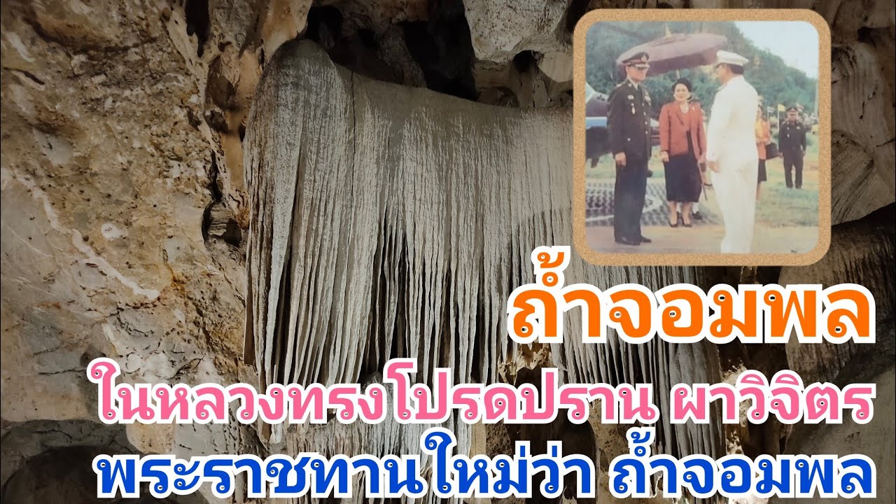 Chomphon Cave