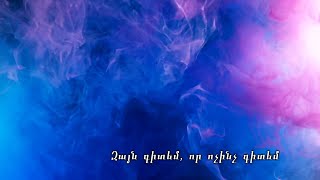 Զայն գիտեմ, որ ոչինչ գիտեմ