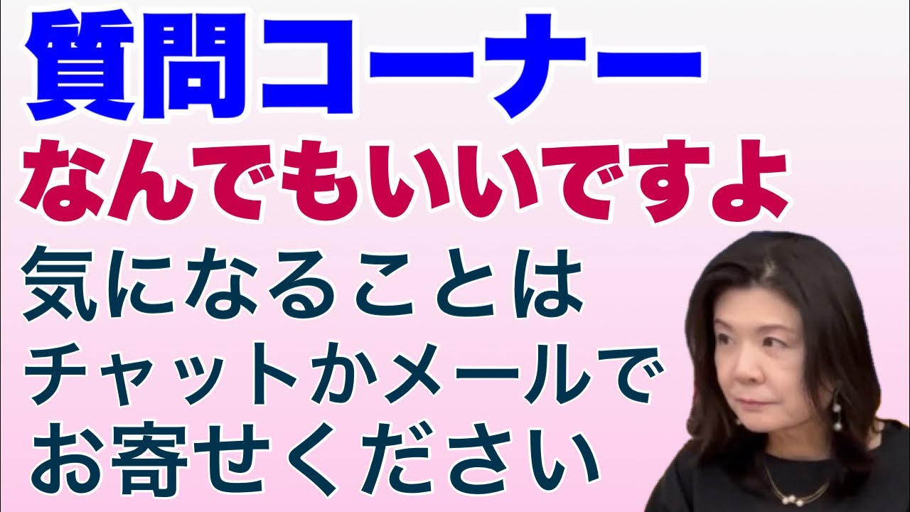 質問コーナー:前半　後半はメンバーシップ、アーカイブは期間限定