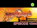 NATHASWARAM TAMIL SERIAL EPISODE 1044
