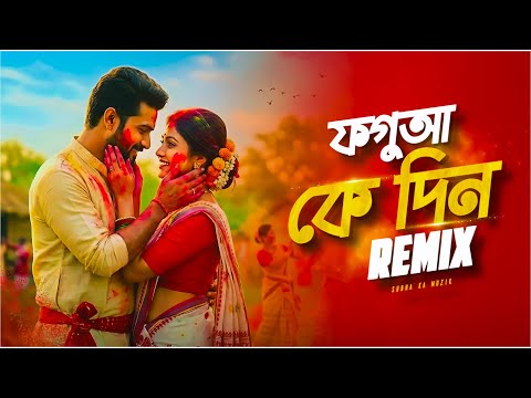 Fagua Ke Din Remix | Subha Ka Muzik | Zubeen Garg | Best Assamese Holi Song | New Holi Song 2026