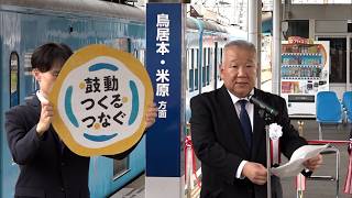 6月16日【びわ湖放送ニュース】近江鉄道が創立１３０周年　新キャッチコピーは『鼓動、つくる、つなぐ』