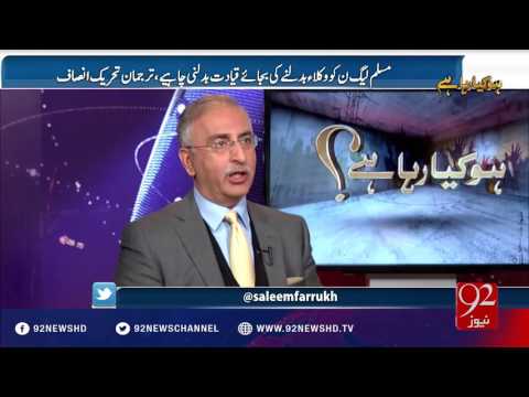 Ho Kya Raha Hai - 04-01-2017 - 92NewsHD