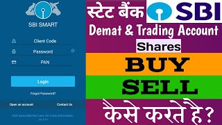 Sbi Demat & Trading Account Shares Buy / Sell Procees in Hindi | शेयरस कैसे खरीदे और बेचे By Sid