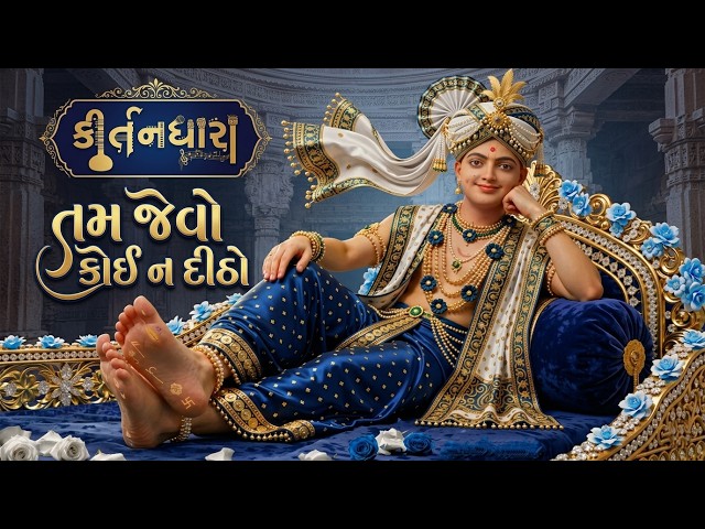 Tam Jevo Koi Na Ditho Maha Dayalu Nath