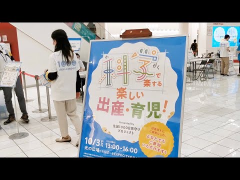 [OU-HL] 科学で楽する楽しい出産・育児！ 生誕1000日見守りプロジェクト(2020.10.3)