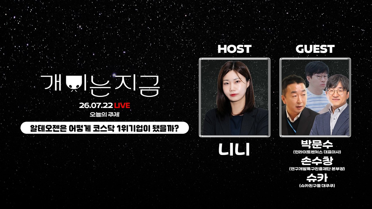 알테오젠은 어떻게 코스닥 1위 기업이 됐을까?