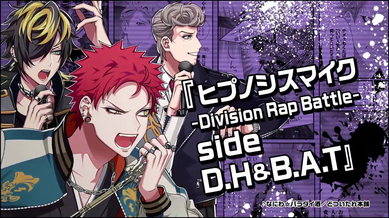 ヒプノシスマイク』コミック・特典・新刊一覧|コミック ヒプノシスマイク』コミック・特典・新刊一覧|コミック