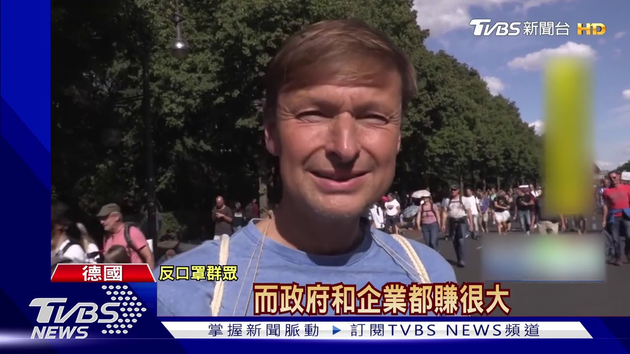 德國1.8萬人「反口罩」 極右團體趁機搗亂